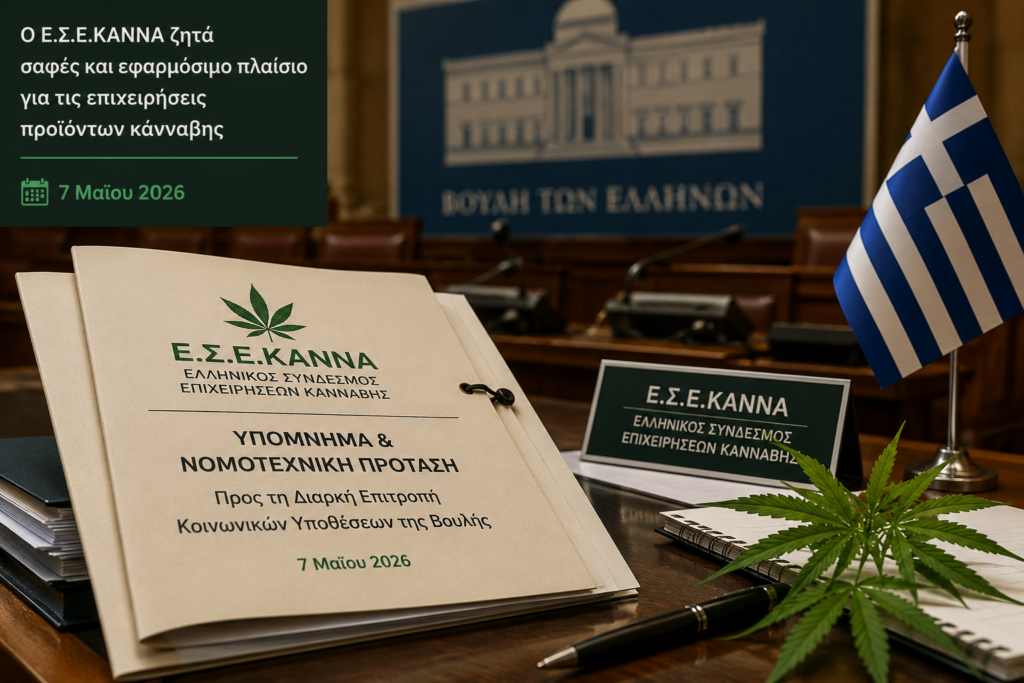 Θεσμική εικόνα με φάκελο υπομνήματος, ελληνική σημαία και διακριτικό σύμβολο κάνναβης για την παρέμβαση του ΕΣΕΚΑΝΝΑ στη Βουλή.